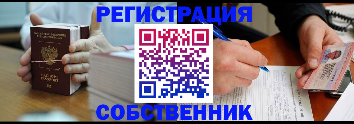 купить прописку в Ужуре