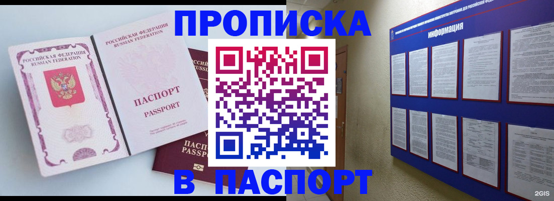 прописка ребенка в Ужуре
