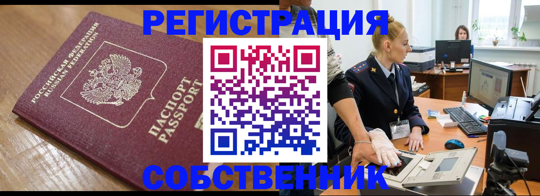 временная прописка в Ужуре