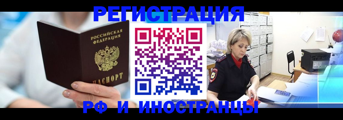 временная регистрация 2025 в Ужуре