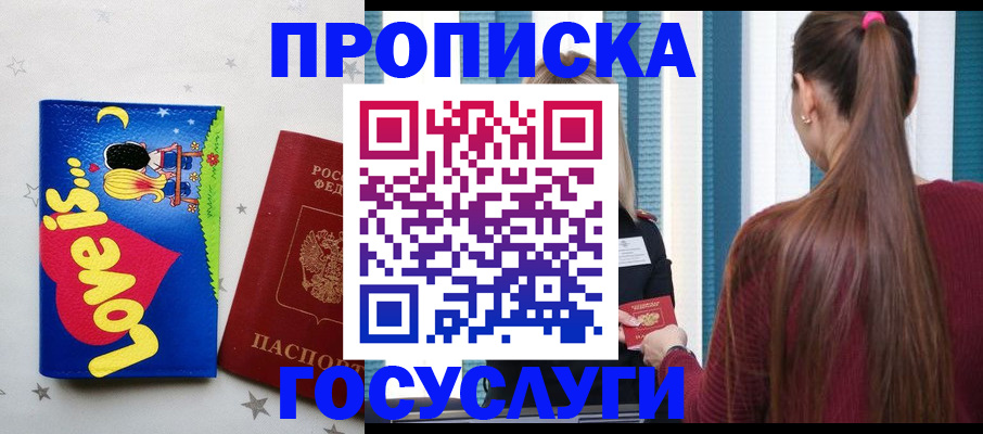 прописка для работы в Ужуре