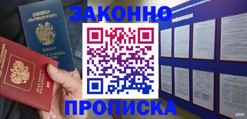 прописка для кредита в Ужуре