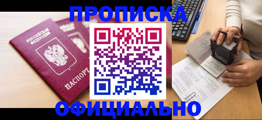 временная регистрация недорого в Ужуре